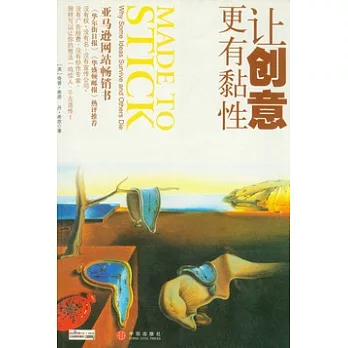 讓創意更有黏性