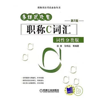 職稱C詞匯分類版