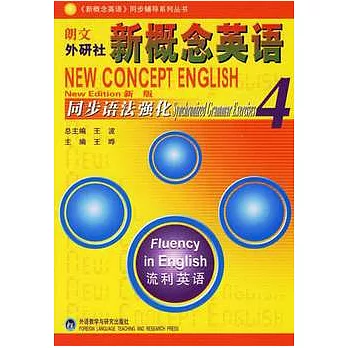 新概念英語同步語法強化.4