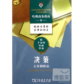 決策—五步制勝法