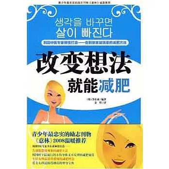 改變想法就能減肥