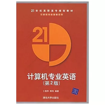 計算機專業英語