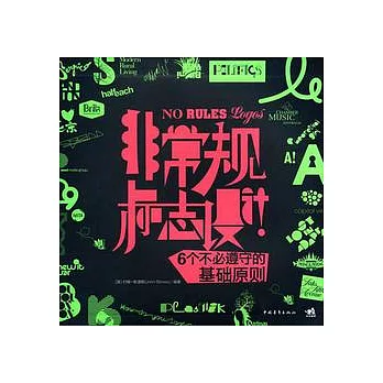 非常規標志設計！6個不必遵守的基礎原則