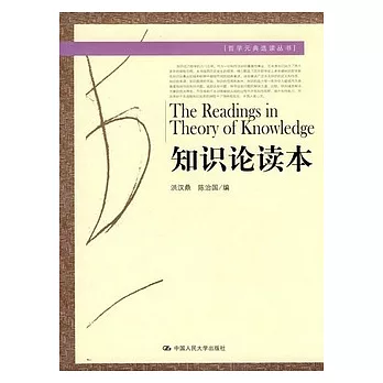 知識論讀本