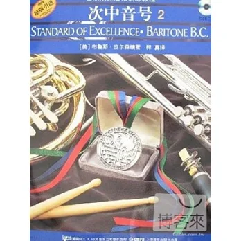 2CD--管樂隊標準化訓練教程︰次中音號.2