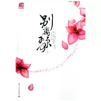 別離歌（全二冊）