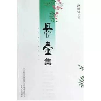 懸壺集