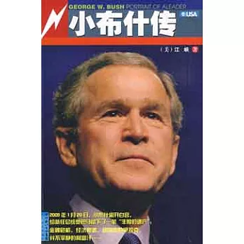 小布什傳