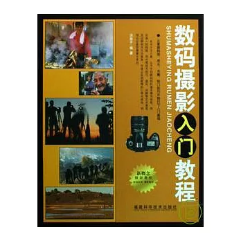 攝影技法︰數碼攝影入門教程