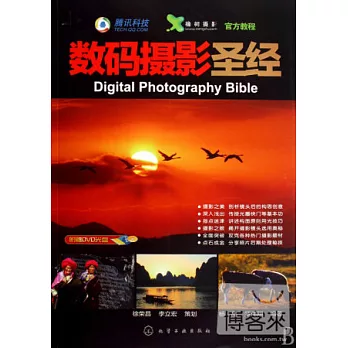1CD--數碼攝影聖經