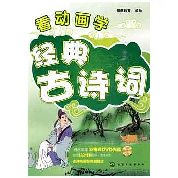 1CD--看動畫學經典古詩詞