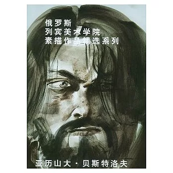 亞歷山大‧貝斯特洛夫（漢俄對照）