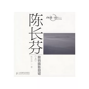 陳長芬數碼攝影日記(上)