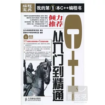 1CD--C++從入門到精通