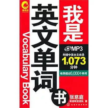 1CD－我是英文單詞書