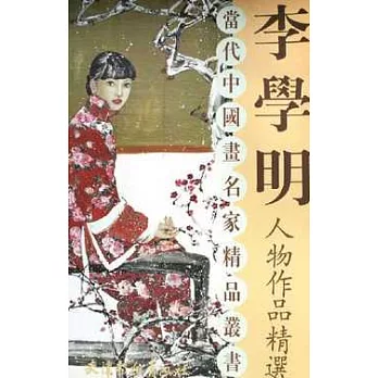 李學明人物作品精選
