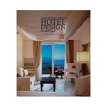 地中海酒店設計（英漢對照）