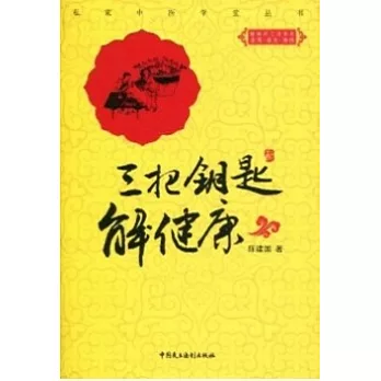 三把鑰匙解健康