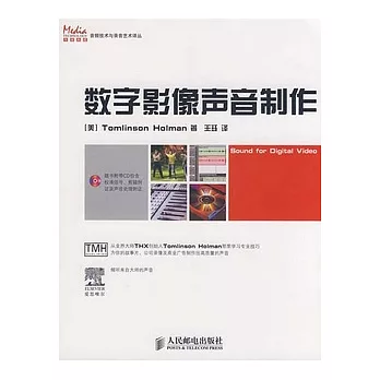 數字影像聲音制作(附贈光盤)