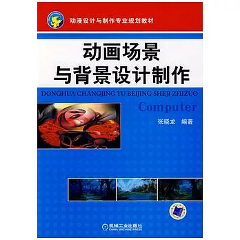 動畫場景與背景設計制作