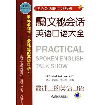 文秘會話英語口語大全（附贈光盤）