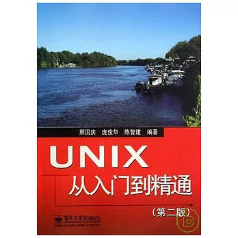 UNXI 從入門到精通