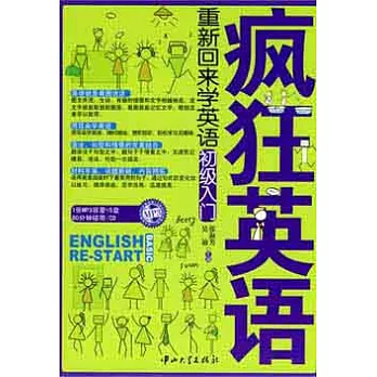1CD--瘋狂英語‧重新回來學英語‧初級入門（附翻譯手冊）