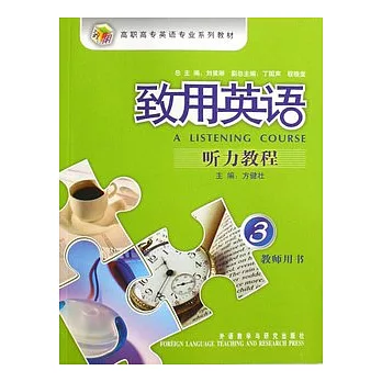 致用英語听力教程教師用書.3（附贈光盤）