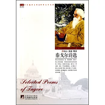 泰戈爾詩選