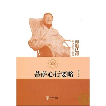 菩薩心行要略