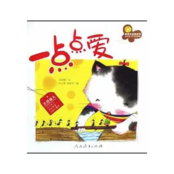 親親大社會叢書︰一點點愛