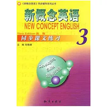 新概念英語同步課文練習.3