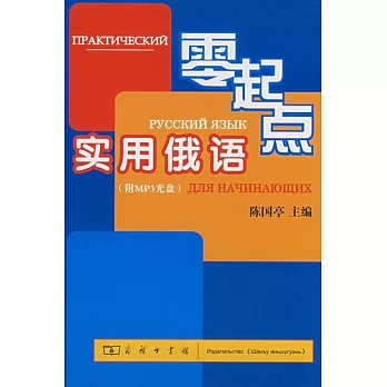 1CD-零起點實用俄語