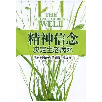 精神信念決定生老病死