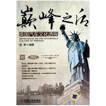 巔峰之後︰美國汽車文化透視