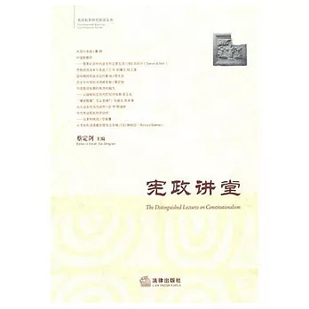憲政講堂