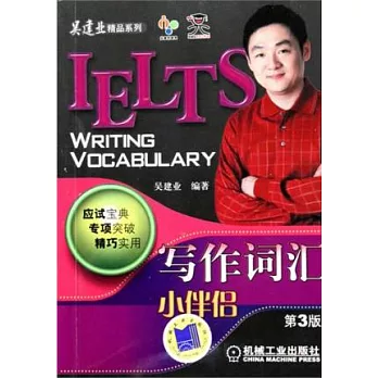 IELTS寫作詞匯小伴侶 第3版