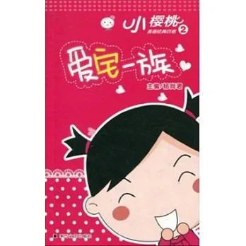 愛宅一族