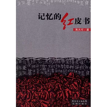 記憶中的紅皮書