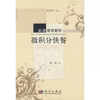 微積分快餐