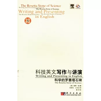 科技英文寫作與講演