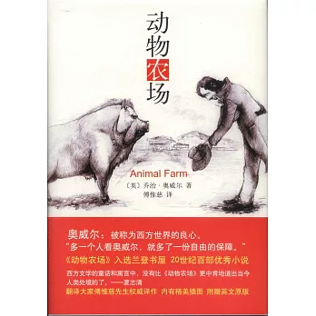 動物農場