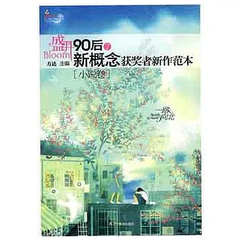 盛開‧90後.新概念獲獎者新作範本.7（小說卷）︰一路向北(Xiron)