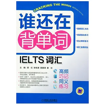 IELTS詞匯 高頻 巧記 同義 練習