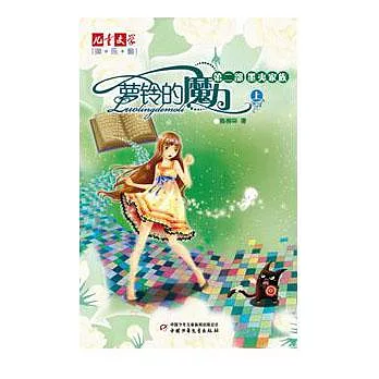墨夷家族（上下）