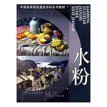 水粉