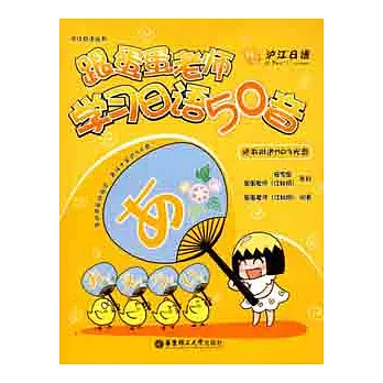 1CD--跟蛋蛋老師學習日語50音