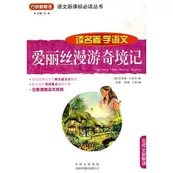 愛麗絲漫游奇境記