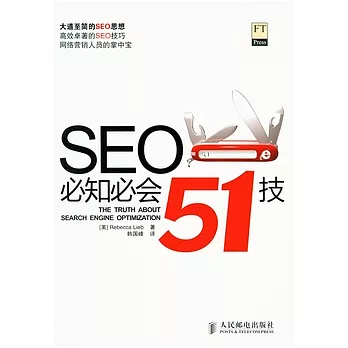 SEO必知必會51技