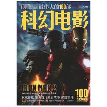 1CD--最偉大的100部科幻電影